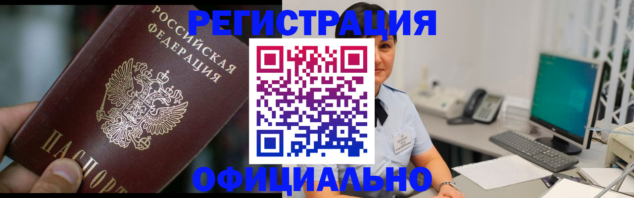 где прописаться в Новочеркасске