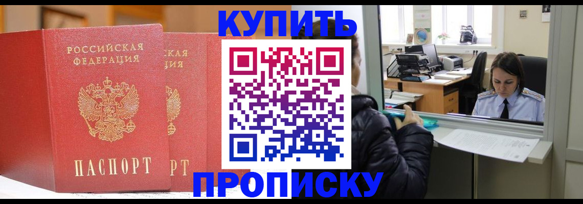 прописка для школы в Новочеркасске