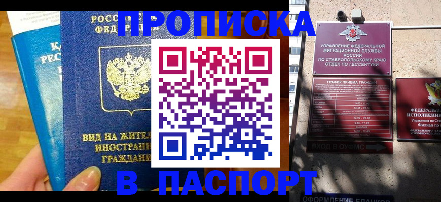 прописка регистрация в Новочеркасске
