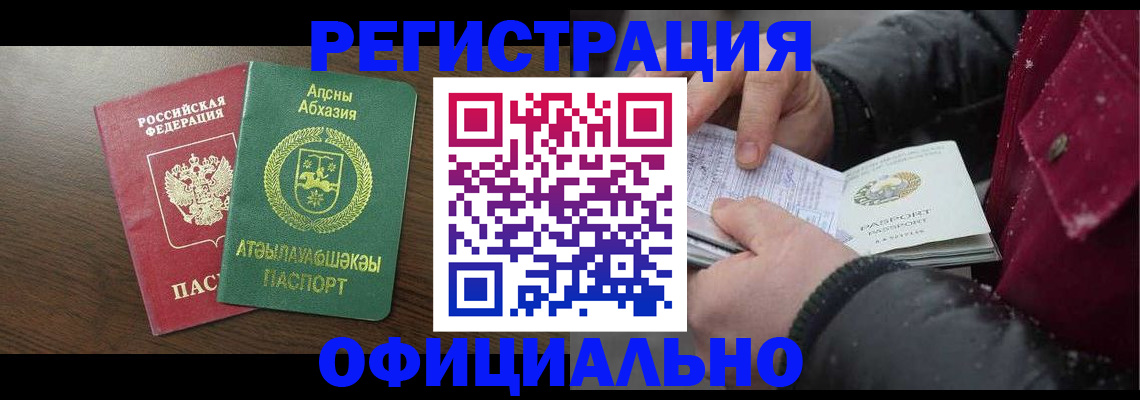 прописка законно в Новочеркасске