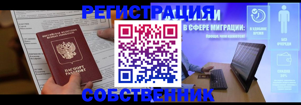 временная регистрация адрес в Новочеркасске