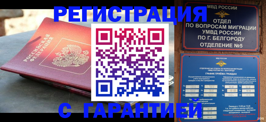 временная регистрация собственник в Новочеркасске