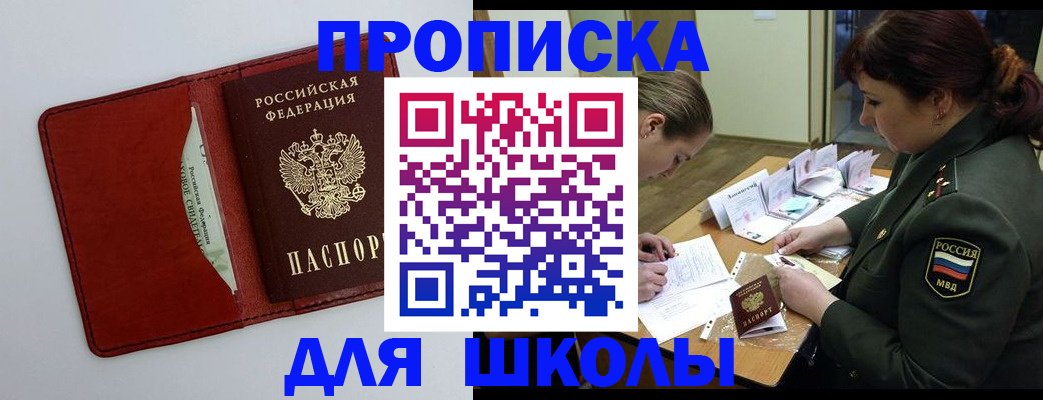 регистрация для школы в Новочеркасске