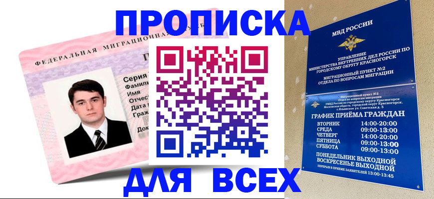 временная регистрация в квартире в Новочеркасске