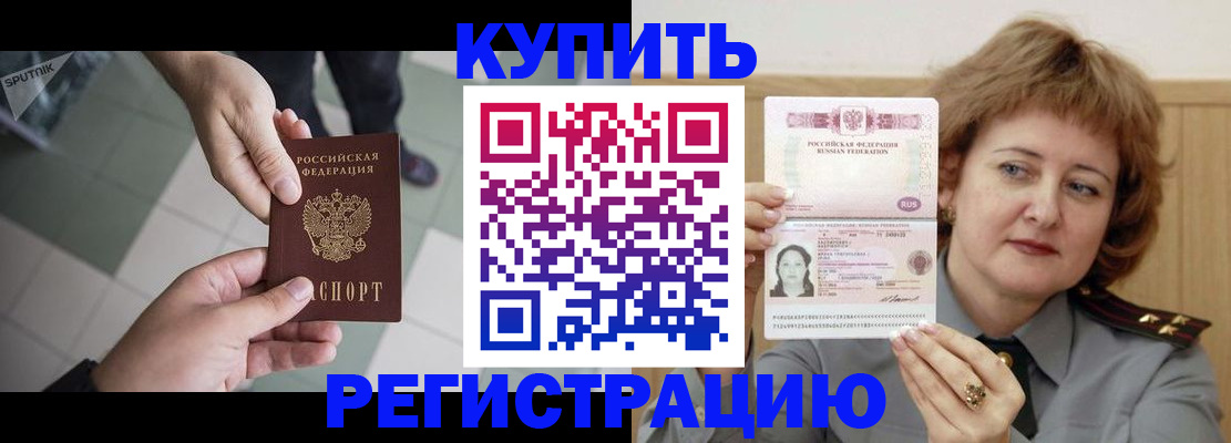 временная регистрация в квартире в Новочеркасске