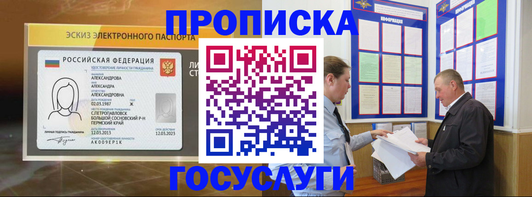 временная регистрация законно в Новочеркасске